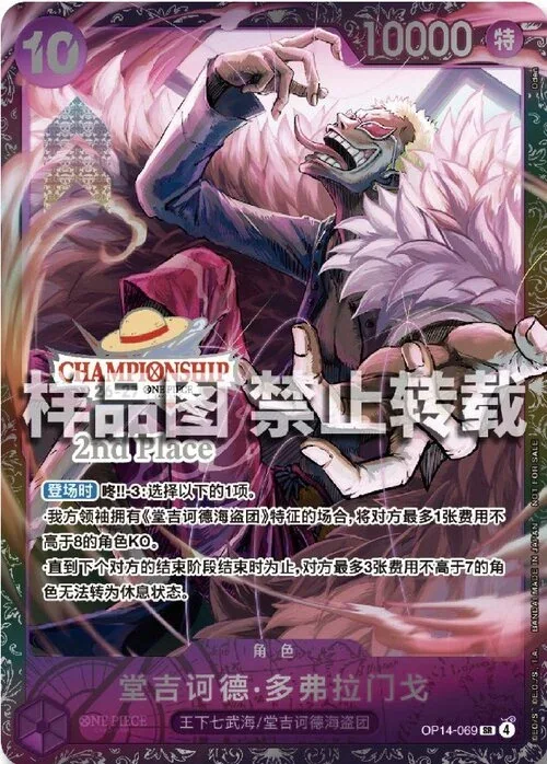 Donquixote Doflamingo