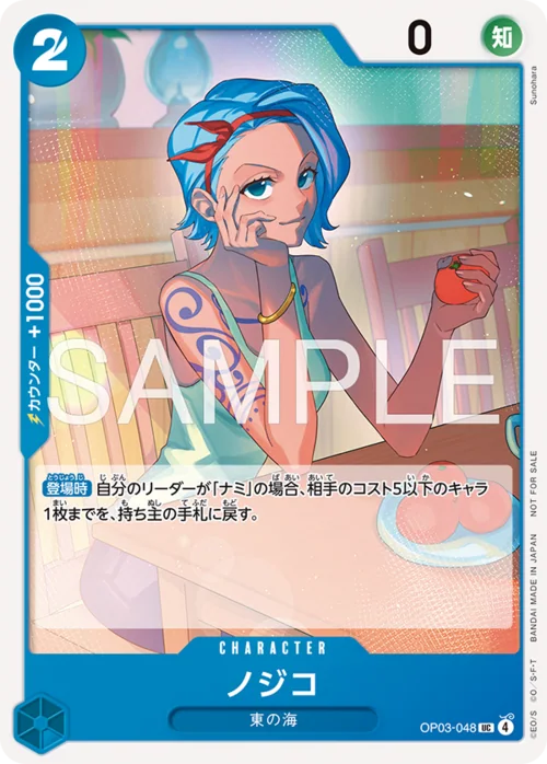 Nojiko