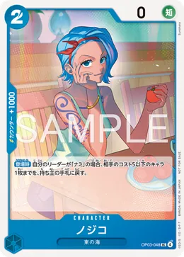 Nojiko