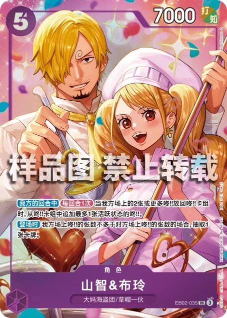 Sanji & Pudding