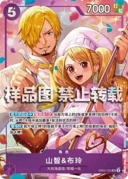 Sanji & Pudding