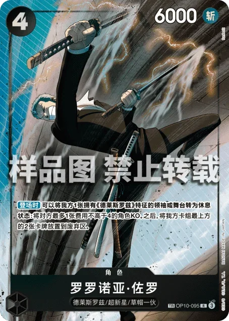 Roronoa Zoro