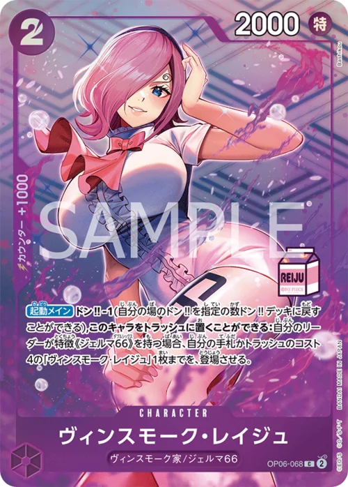 Vinsmoke Reiju