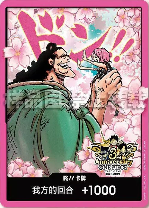 DON!! (Chinese 3rd Anniversary - Kuma & Bonney)