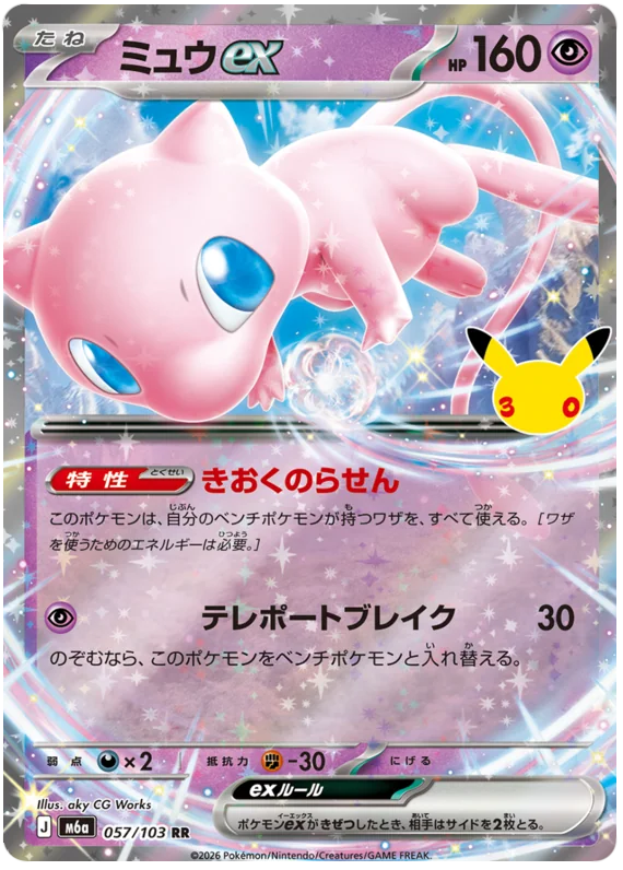 Mew-ex