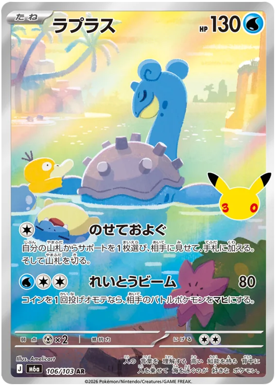 Lapras