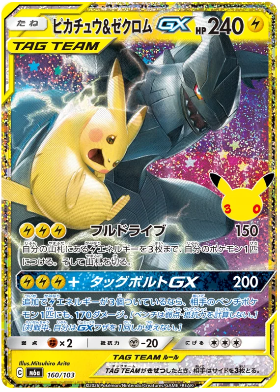 Pikachu & Zekrom GX