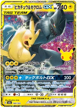 Pikachu & Zekrom GX