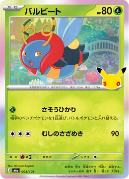 Volbeat