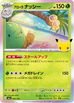 Alola-Kokowei
