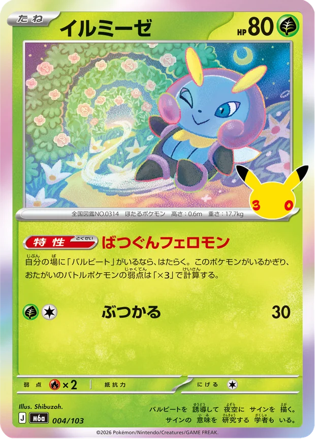 Illumise