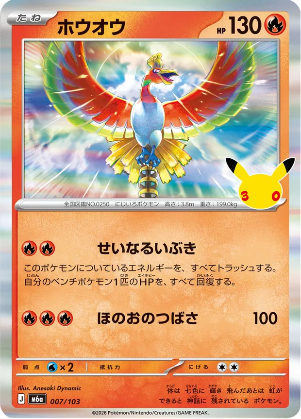 Ho-Oh