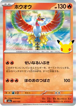 Ho-Oh