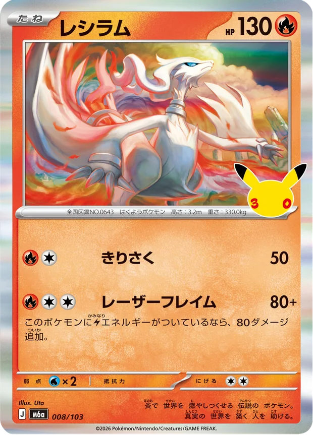 Reshiram