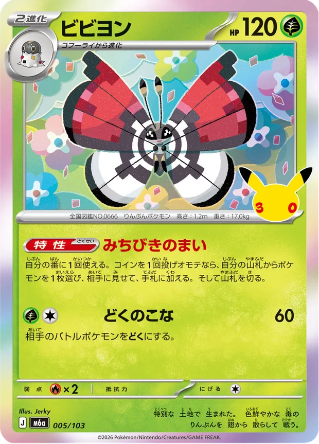 Vivillon