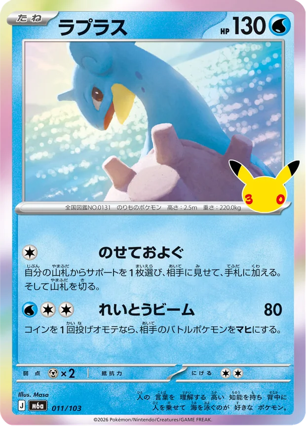 Lapras