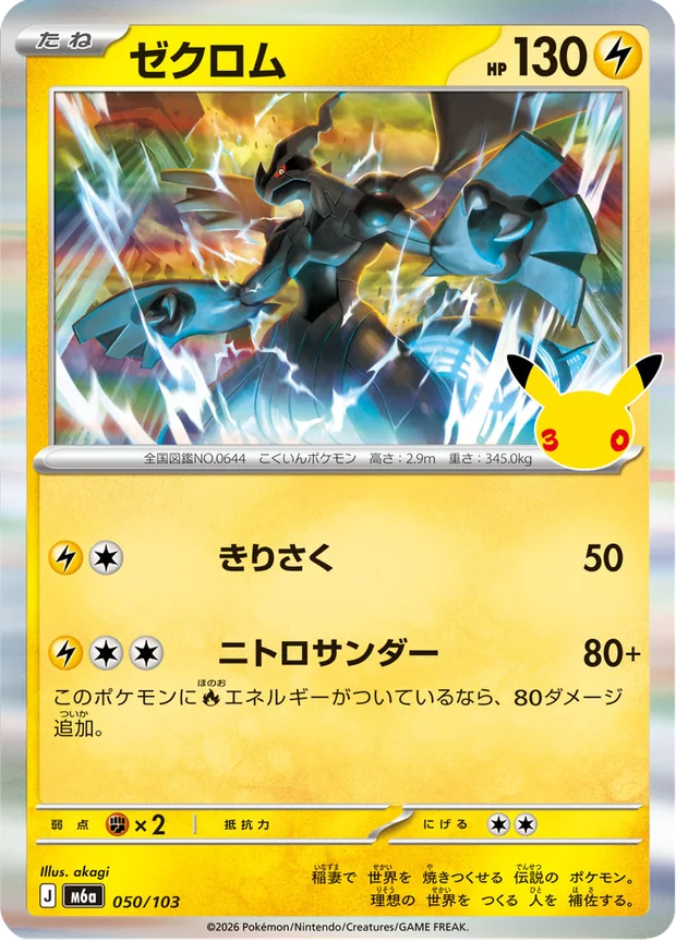Zekrom