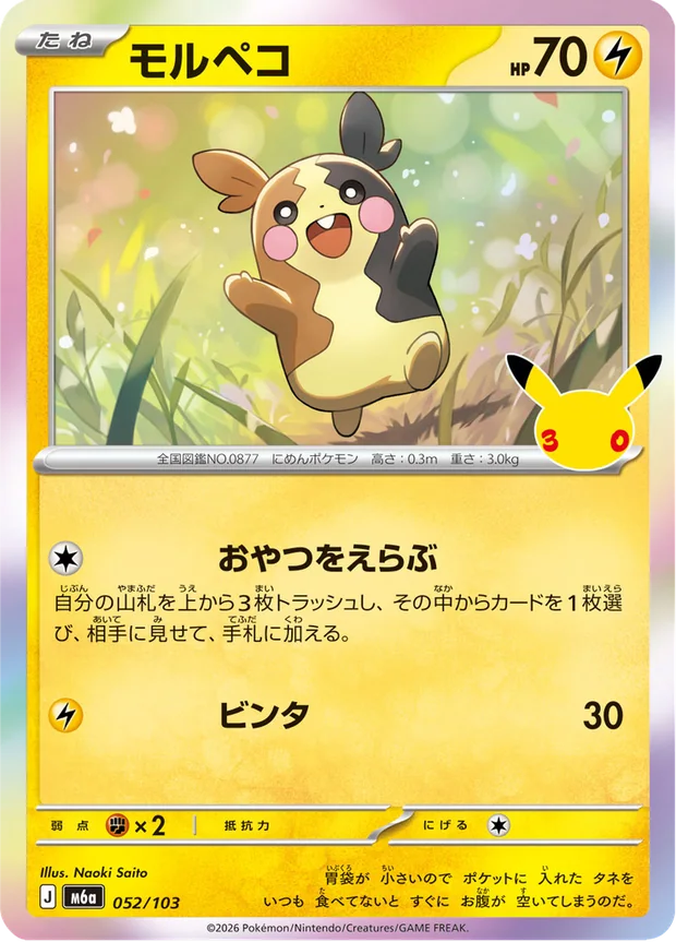 Morpeko