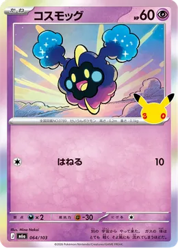Cosmog