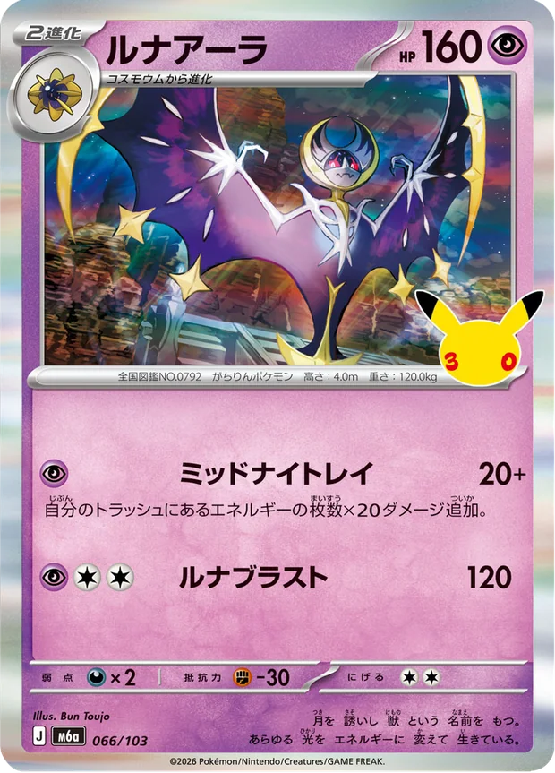 Lunala