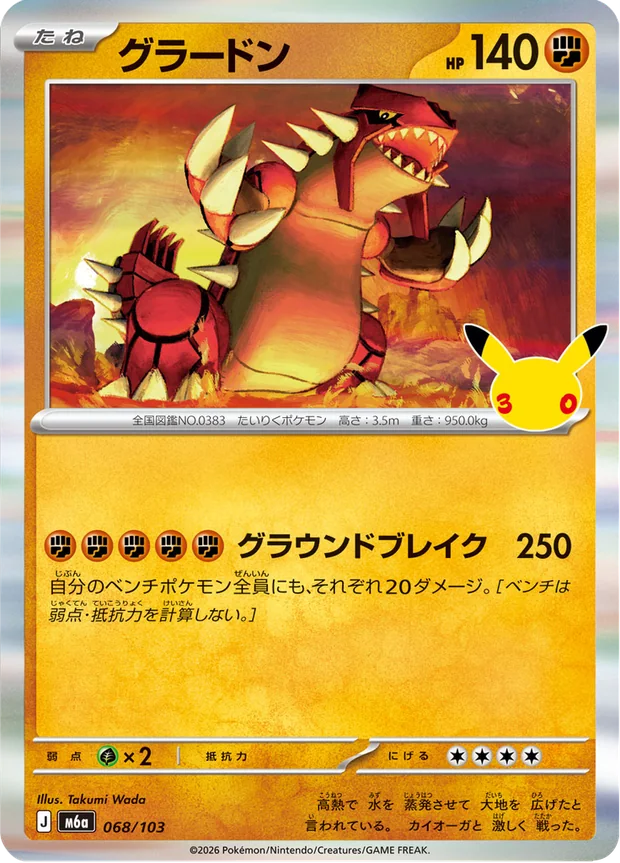 Groudon