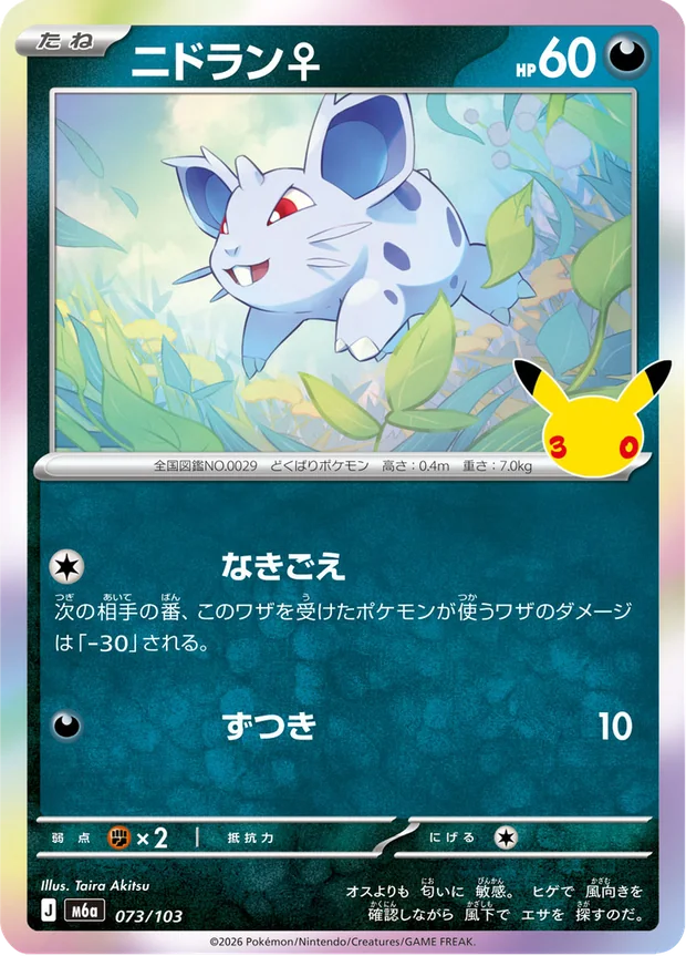 Nidoran [F]