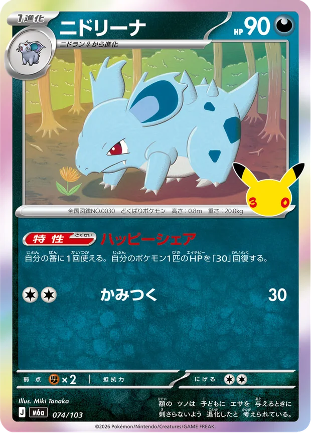 Nidorina