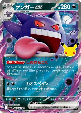 Gengar-ex
