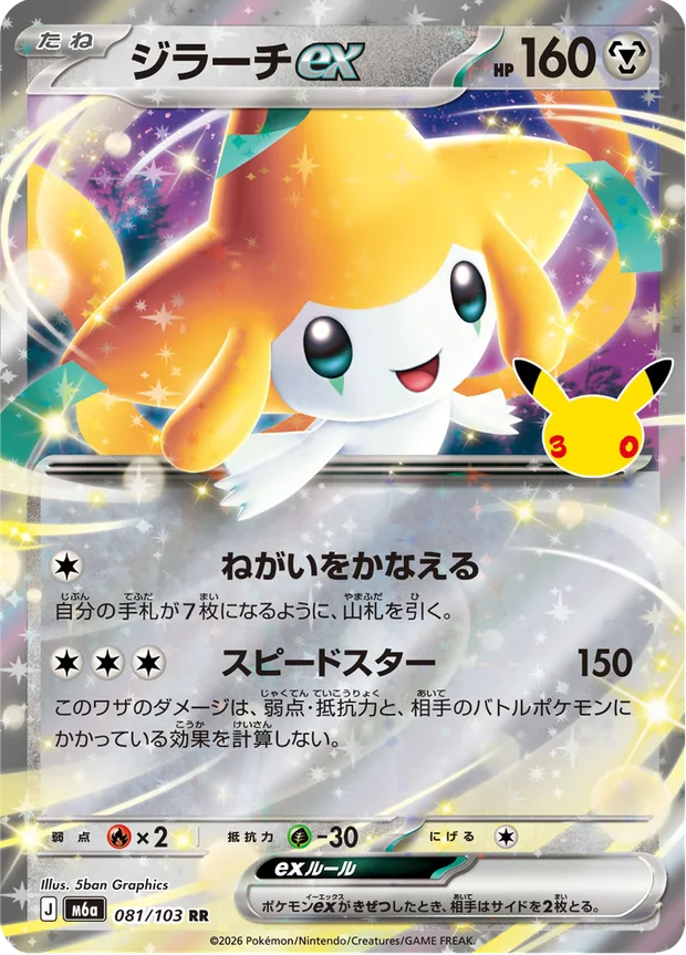 Jirachi-ex