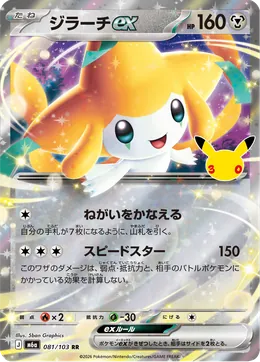 Jirachi-ex