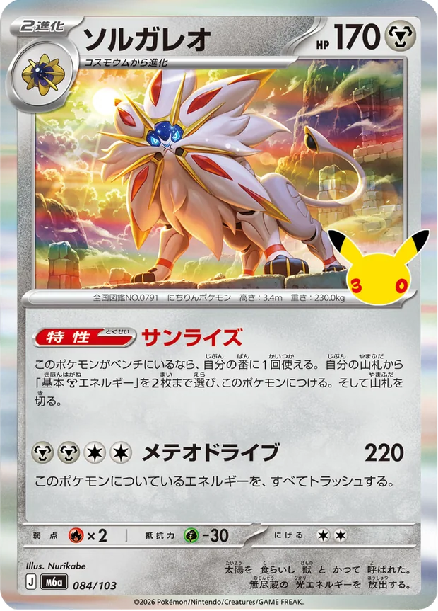 Solgaleo