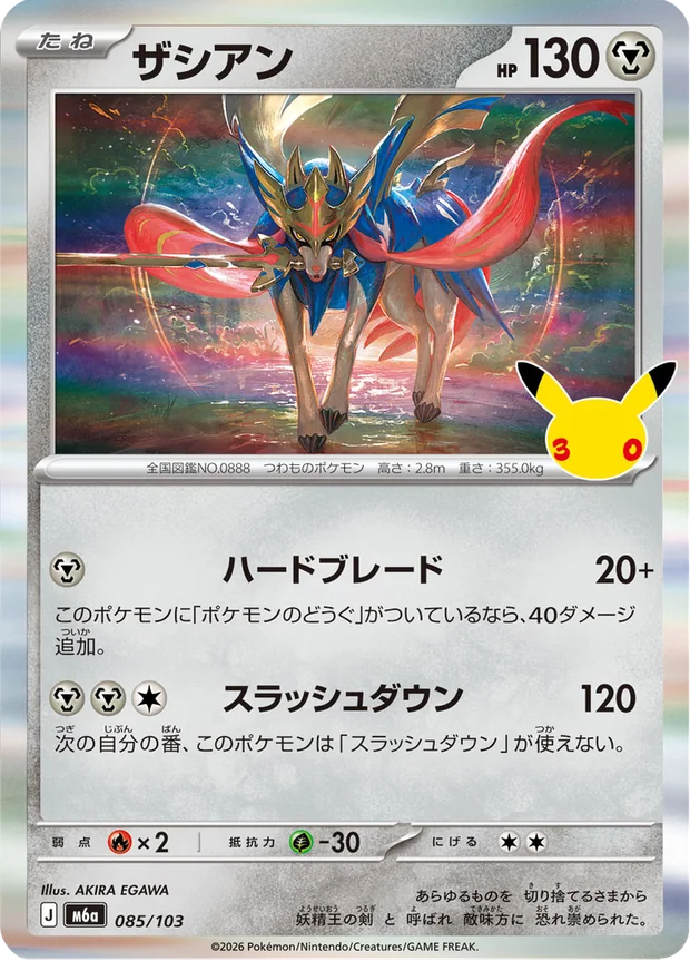 Zacian