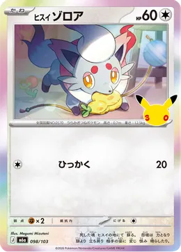Hisui-Zorua