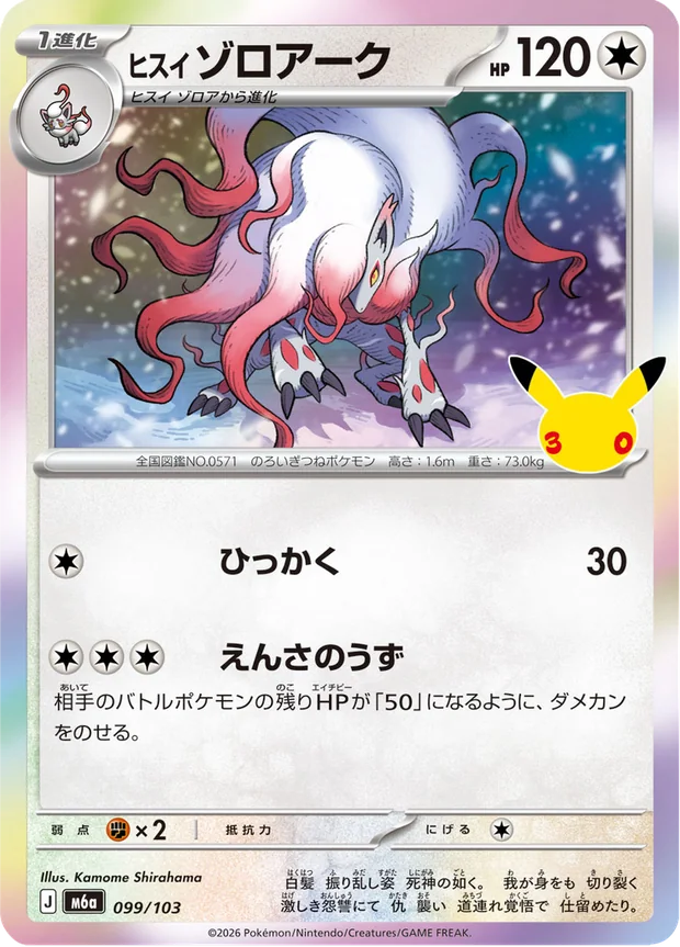 Hisui-Zoroark
