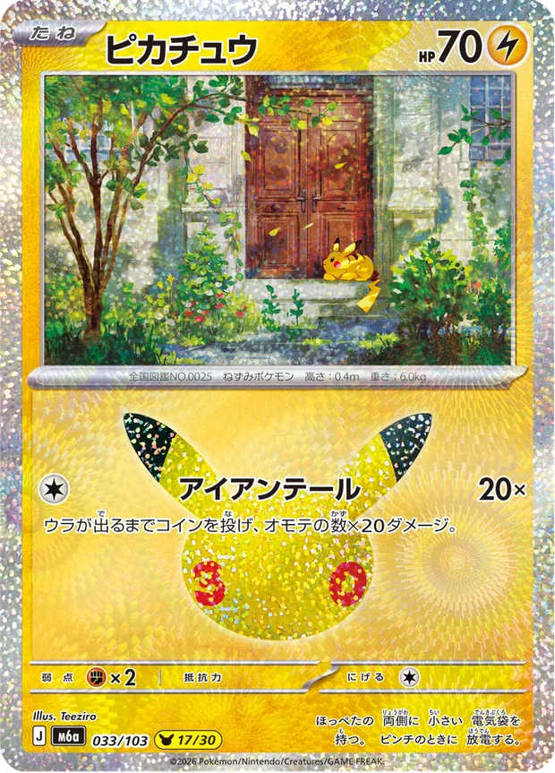 Pikachu
