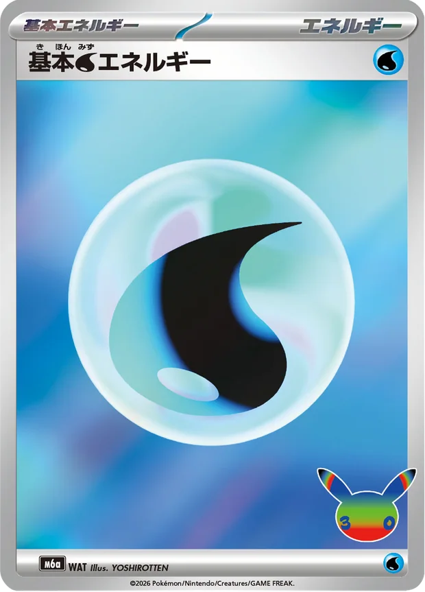 Water Energy