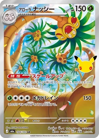 Alola-Kokowei