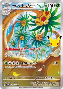 Alola-Kokowei