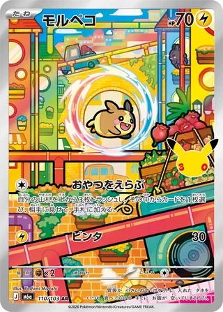 Morpeko