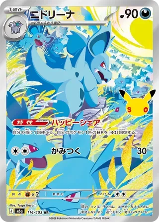 Nidorina
