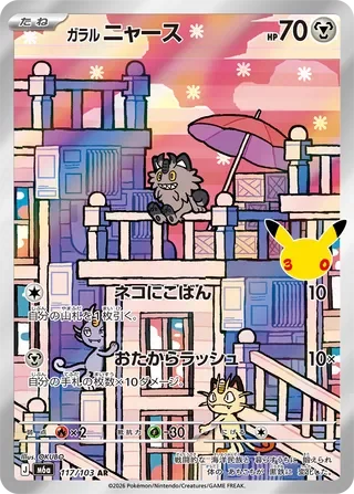 Galar-Mauzi