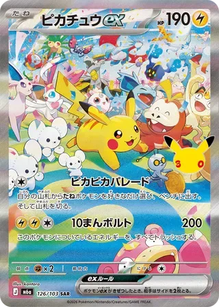 Pikachu-ex