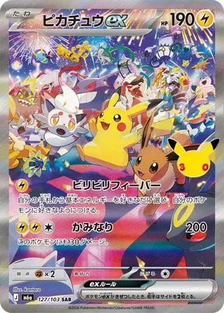 Pikachu-ex
