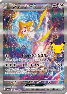 Jirachi-ex
