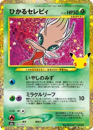Schimmerndes Celebi