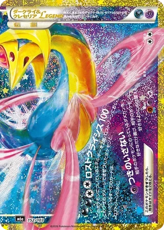 Darkrai & Cresselia LEGENDE