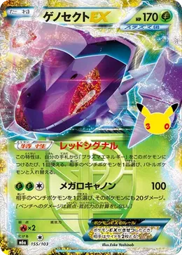 Genesect-ex
