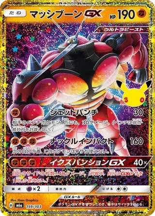Masskito GX
