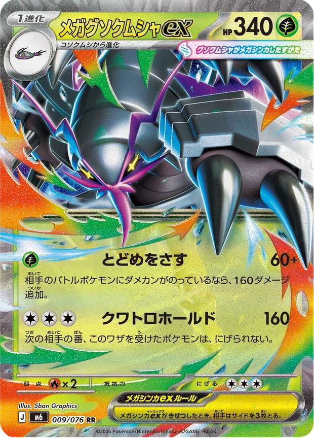 Mega Golisopod ex