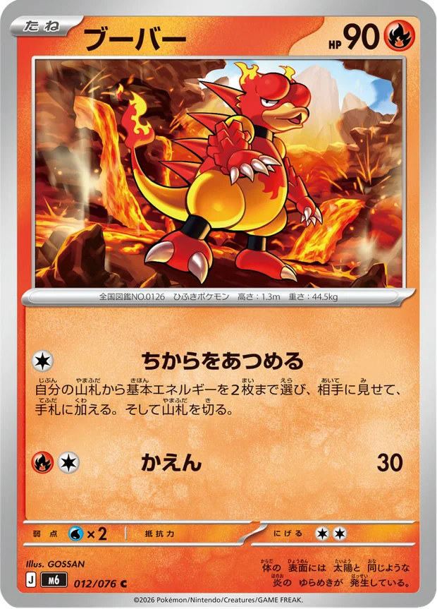 Magmar